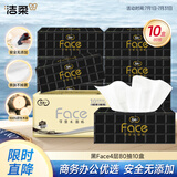 洁柔抽纸 黑Face4层80抽*10盒 大规格M码 商务办公居家面巾纸 整箱