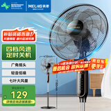 美菱（MeiLing）电风扇/落地扇 七叶家用四档加强风扇落地/交流定频风扇可拆卸轻音定时摇头电扇 MFS-40黑色款