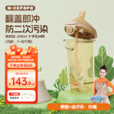 奶爸爸（Nicepapa）PPSU翻盖奶瓶240ML奶瓶宽口径宝宝吸管奶瓶十字M码（7-10个月）