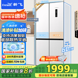 新飞 （Frestec）445L平嵌十字门支持鸿蒙智联移动制冰舱一级变频全空间除菌家用电冰箱 国家补贴 BCD-445WKQ8AT白