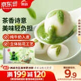 思念鲜奶龙井茶汤圆300g15只 早餐元宵甜品汤圆速冻食品生鲜