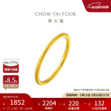 周大福 婚嫁素圈足金黄金戒指工费120 22号,约2.1g EOF1 520礼物