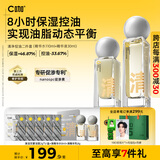 C咖控油修护水乳套装控油补水收缩毛孔精华修护祛痘护肤品套装女礼物