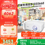明基（BenQ）E0668 高亮智能投影仪 商用投影机（4000流明 手机ipad投屏 大屏展示 服装店铺投影）