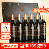 八角星法国原瓶进口婚宴送礼礼盒 AOC红酒干红葡萄酒750ml*6瓶整箱装