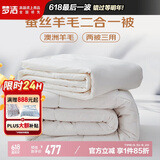 梦洁家纺 A类抗菌面料蚕丝被羊毛被二合一 四季可用子母被 150*200cm