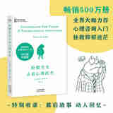 蛤蟆先生去看心理医生(刷边版) 木鱼水心推荐 星空读书会专属定制 罗伯特戴博德 英国心理咨询入门书 拯救抑郁迷茫 果麦漫画版 蛤蟆先生去看心理医生
