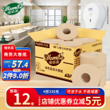 唯依美大卷纸有芯4层330克*12卷商用大盘纸厕纸本色压纹酒店卫生纸整箱