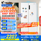 统帅（Leader）海尔506升一级能效白色四开门十字对开门T型超薄家用冰箱BCD-506WGLTD79M9U1国家补贴20%