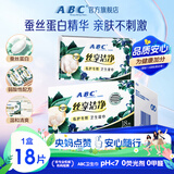 ABC私处清洁湿巾 蚕丝蛋白精华卫生湿巾卫生湿巾18片/盒