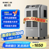 松京（SenseGene）DI90E 工业除湿机/抽湿机150平方米大功率 仓库地下室车间别墅吸湿