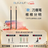 深蓝彩妆（BLEUNUIT）黑魅塑型刀锋笔砍刀眉笔可削自然持久无惧汗泪不易掉色新手初学者 03#深棕色2支装