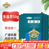德沃多肥料多菌灵杀菌剂50g花卉多肉白粉病通用花药百菌淸除菌剂病害黑斑病