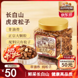 三只松鼠虎皮松子300g/罐 当季鲜采手剥原味坚果休闲零食干果炒货