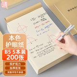 三年二班【全网低价】5本装B5/40页护眼草稿本空本小学生初中生演算草稿纸数学大学考研数学作业纸 5本装
