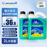 米其林（MICHELIN）汽车玻璃水雨刷精雨刮水水清洁剂挡风清洗液夏季四季通用去油膜 0°C2L*2瓶 除虫