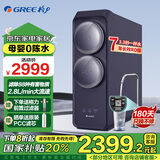 格力（GREE） 净水器家用直饮0陈水1400G大通量自来水过滤器8年长效RO膜反渗透净水机 1000G鲜活水【7年长效RO膜】