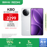 小米 REDMI K80 国家补贴 第三代骁龙 8 6550mAh大电池 澎湃OS 雪岩白 12GB+256GB 红米5G手机