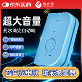 瑞合锦输液报警器智能提醒吊瓶挂盐水打点滴病床陪护 蓝色充电款BJQ001