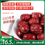 果然之家 休闲零食品新疆无核红枣大枣子若羌灰枣干香酥脆枣258g