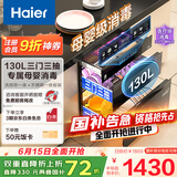海尔（Haier）130L麦浪消毒柜嵌入式 灭菌舱系列三门三抽大容量 家用消毒碗柜 紫外线+光波巴氏 甲流病毒 EB130