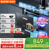 苏泊尔（SUPOR）[家电国家补贴至高15%]消毒碗柜嵌入式家用二星100L上下独立控制消毒烘干一体母婴专区ZTD100G-508