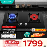 华帝（VATTI）燃气灶（液化气）聚能灶双灶具 家用双灶台鸳鸯灶 分区烹饪 4.5kW猛火 钢化玻璃 JZY-i8H01B