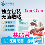 海氏海诺无菌防水敷贴留置针专用透明防水贴PICC置管防护贴输液贴 HN-002 