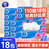 维达（Vinda）抽纸超韧纸巾家用餐巾纸抽面巾纸 卫生纸巾 3层 110抽*18包