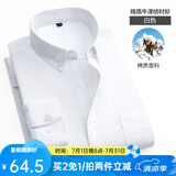 凡客诚品（VANCL）凡客长袖衬衫男水洗牛津纺商务休闲经典舒适衬衫 白色 40 L