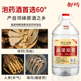 御坊高粱原浆酒 浓香型白酒 60度 5L桶装纯粮食散装高度酒可泡酒白酒