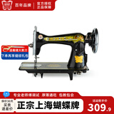 蝴蝶牌（BUTTERFLY）正宗上海蝴蝶牌老式缝纫机脚踏式手动飞人裁缝机头可电动吃厚衣车 黑机头+缝纫礼包