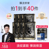 膜法世家面膜二裂酵母抗皱老紧致淡纹弹润保湿黑面膜熬夜提亮魔法世家面膜 30片（5片装*6盒）