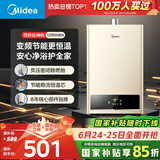 美的（Midea）12升燃气热水器天然气智能精控恒温 【国补立减15%】节能省气 低水压启动 速热静音JSQ22-HWA