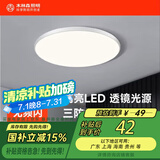 木林森照明吸顶灯LED卧室灯阳台过道灯具超薄超亮三防灯白光灯饰18W正白光