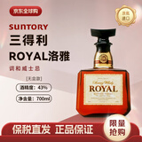 三得利（Suntory）洛雅 日本调和型威士忌 700ml 43度 裸瓶装 进口洋酒