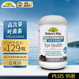 佳思敏（Nature's Way）澳萃维成人叶黄素软糖60粒 佳思敏含蓝莓玉米黄质维生素a澳洲进口