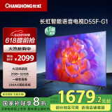 长虹电视65D55F-G1 65英寸4K超高清 2+32GB 智慧巨幕大屏 LED液晶平板电视 家电以旧换新国家补贴20%