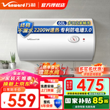 万和（Vanward）【小白云Q1】电热水器家用储水式国家补贴 2200W速热节能储水式出租屋优选高温抑菌 60L 2200W 双防电盾上门安装