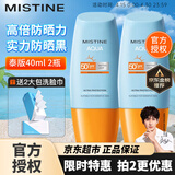 蜜丝婷泰国防晒霜乳小黄帽脸部隔离紫外线户外学生军训养肤防晒全身可用 【泰版2瓶装】小黄帽防晒40ml*2