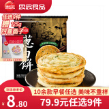 思念【79.9元任选9件】面点早餐任选 半成品蒸煮 方便速食 早餐组合 老上海葱油饼270g