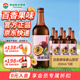 泰山原浆啤酒百香果果啤精酿全麦芽酿制啤酒整箱 百香果 450mL 6瓶 一箱