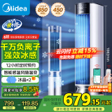 美的（Midea）【云致系列】APP操控负离子净化空调扇制冷冷风机冷风扇家用冷气机水冷塔扇轻音制冷小空调AAF12PX