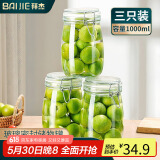 拜杰玻璃密封罐 3个装1000ml储物罐家用玻璃瓶泡酒瓶泡菜瓶腌腊八蒜罐