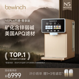 碧云泉N5弱碱含锌净水器家用净饮机台式免安装加热净化过滤一体净饮机即热式反渗透矿物质茶饮机桌面 N5Plus-巴德:尊享版