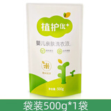 植护婴儿洗衣液 宝宝婴幼儿童孕妇衣物清洁剂 500g*1袋
