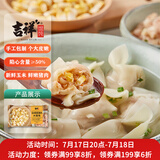 吉祥馄饨玉米蔬菜猪肉大馄饨521g/18只生鲜水饺云吞混沌早餐半成品