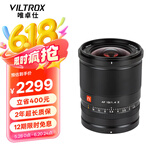 唯卓仕13mm F1.4自动对焦镜头APS-C画幅富士口索尼口大光圈适用X/E/Z卡口微单相机超广角定焦镜头 AF 13/1.4 Z（尼康Z卡口） 官方标配+唯卓仕Pro系列UV镜（67mm）
