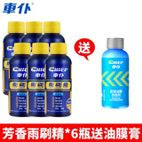 車仆（CHIEF）车仆汽车浓缩玻璃水雨刷精超浓缩车用玻璃清洗剂雨刮水四季玻璃水 0℃60ml芳香*6送小油膜配海绵