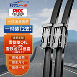 一途（YITU）雪铁龙C4L【13-19款】/C4世嘉【16款至今】雨刮片雨刷器寸A级胶条